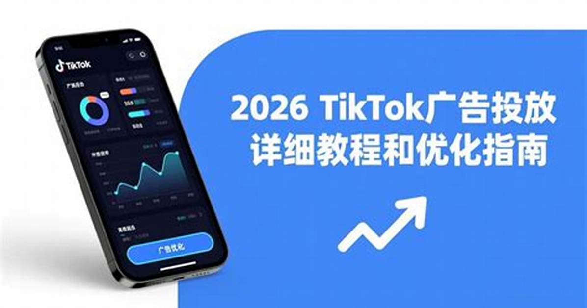 2026Zui Xin Tiktok Guang Gaowo Xiaosu Wan Quan Gong Lue Fa Wu Liaono Fei Biao Shi She Ding Li