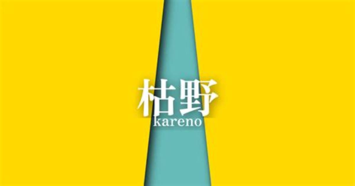 Kareno Ren Can Qieri Fangde Weito Rong Yangga Bianwaru Meka Tui Jiangno Houmito Ganmi Yinki Chushi Shuwo Che Di