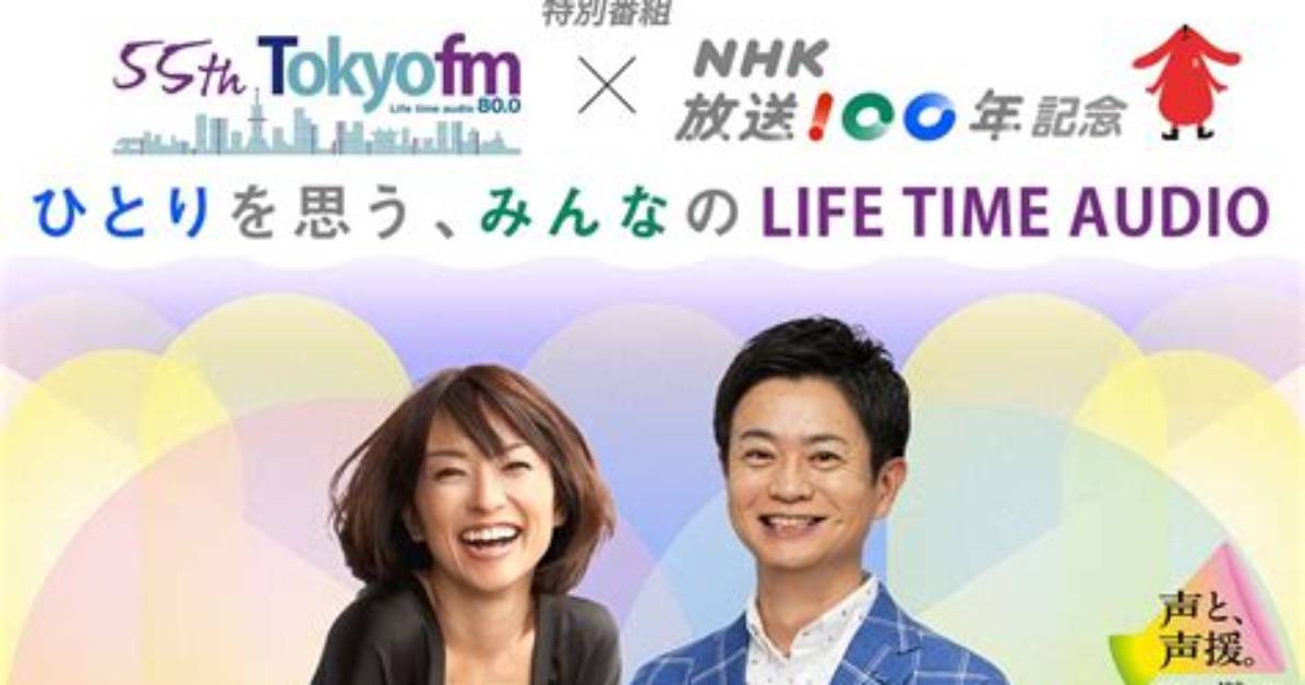 Nhk Fm Xin Fan Zu Biaono Jian Fangto Bian Geng Dian Yu Xue Jiang Zuono Fang Song Shi Jianto Wenki Taoshi Pei Xinwo Che Di Bi