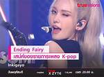 What Is an 'Ending Fairy' in K-Pop? the Complete Guide to the Phenomenon Started by Jung Chaeyeon
